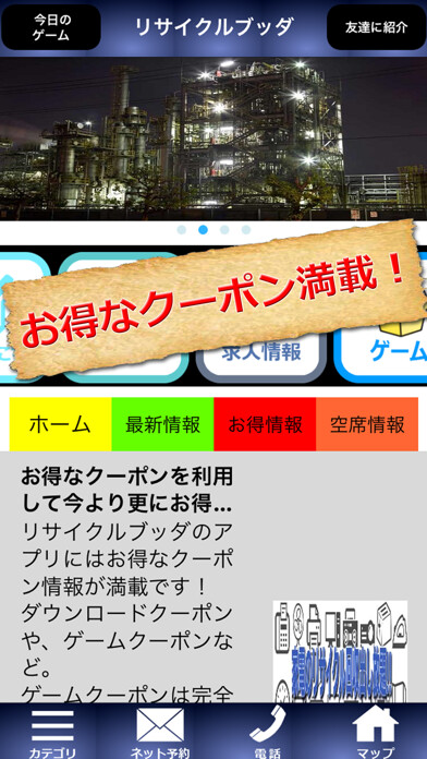 Emulate iPhone app Recycle Buddha using MyAndroid