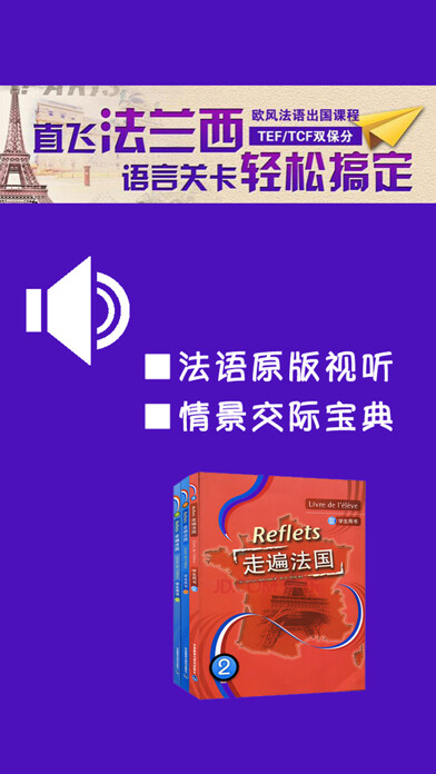 Emulate iPhone app 走遍法国第一册 -Reflets原版视听 using MyAndroid Emulate iPhone app 走遍法国第一册 -Reflets原版视听 using MyAndroid