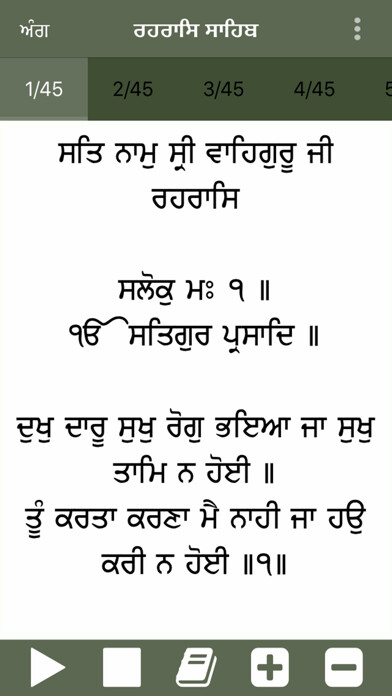 Emulate iPhone app Rehras Sahib Paath using MyAndroid