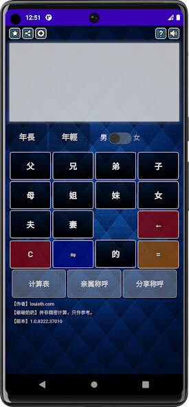 Run android online APK 爺爺奶奶 - 親戚稱呼計算機 - Relative Cal from MyAndroid or emulate 爺爺奶奶 - 親戚稱呼計算機 - Relative Cal using MyAndroid Run android online APK 爺爺奶奶 - 親戚稱呼計算機 - Relative Cal from MyAndroid or emulate 爺爺奶奶 - 親戚稱呼計算機 - Relative Cal using MyAndroid