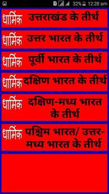 Emulate Android APK Religious Place Of INDIA Emulate Android APK Religious Place Of INDIA