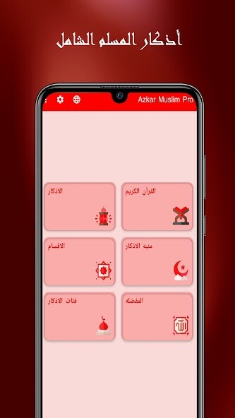 Run android online APK Remembrance of the Muslim - works automatically from MyAndroid or emulate Remembrance of the Muslim - works automatically using MyAndroid