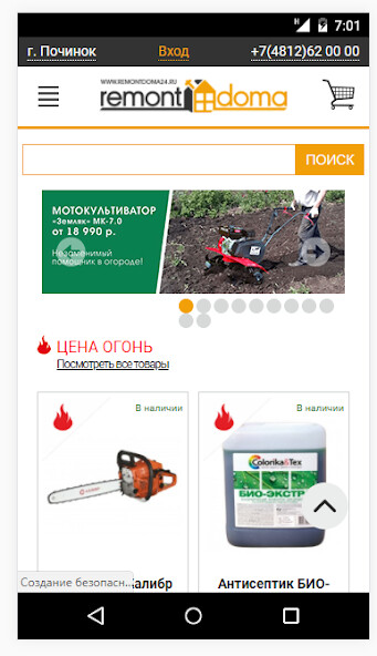 Run android online APK RemontDoma24 from MyAndroid or emulate RemontDoma24 using MyAndroid