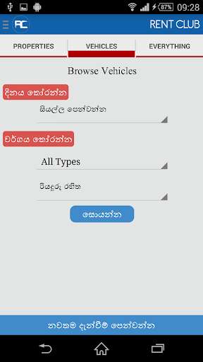 Emulate Android APK Rent Club Sri Lanka Emulate Android APK Rent Club Sri Lanka