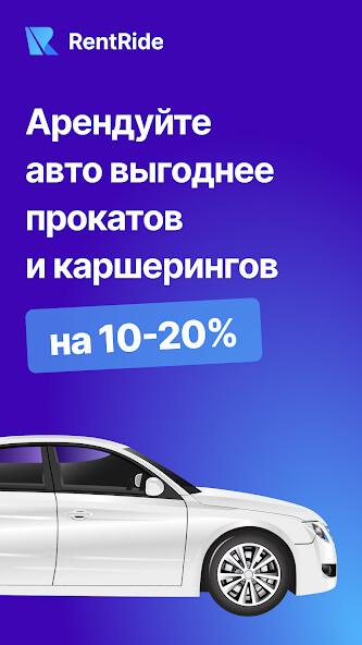 Run android online APK RentRide - аренда авто, прокат from MyAndroid or emulate RentRide - аренда авто, прокат using MyAndroid