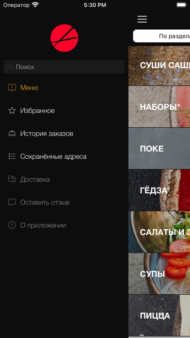 Emulate iPhone app Доставка суши Emulate iPhone app Доставка суши