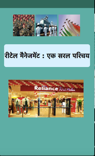 Run android online APK Retail Management Hindi from MyAndroid or emulate Retail Management Hindi using MyAndroid