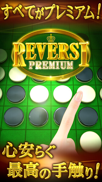 Run android online APK リバーシ プレミアム REVERSI PREMIUM from MyAndroid or emulate リバーシ プレミアム REVERSI PREMIUM using MyAndroid Run android online APK リバーシ プレミアム REVERSI PREMIUM from MyAndroid or emulate リバーシ プレミアム REVERSI PREMIUM using MyAndroid
