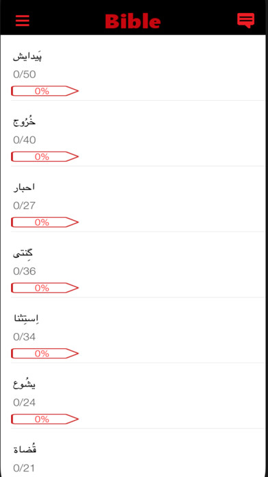 Emulate iPhone app Revised Urdu Bible using MyAndroid Emulate iPhone app Revised Urdu Bible using MyAndroid