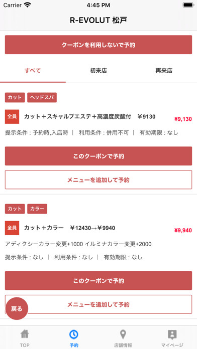 Emulate iPhone app R-EVOLUT 松戸 using MyAndroid Emulate iPhone app R-EVOLUT 松戸 using MyAndroid