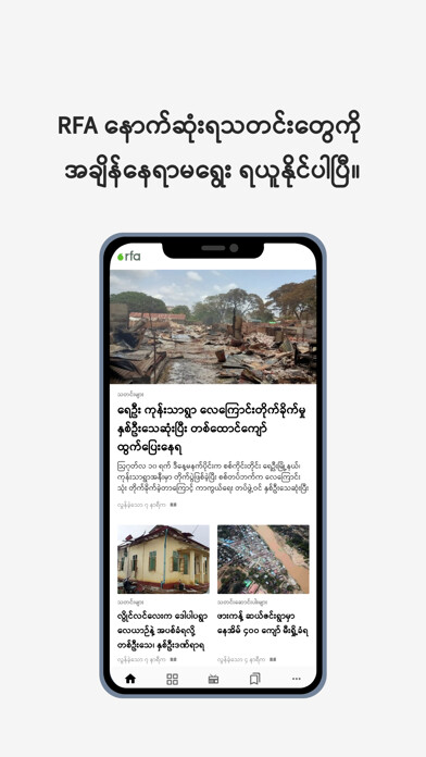 Emulate iPhone app RFA Burmese using MyAndroid Emulate iPhone app RFA Burmese using MyAndroid