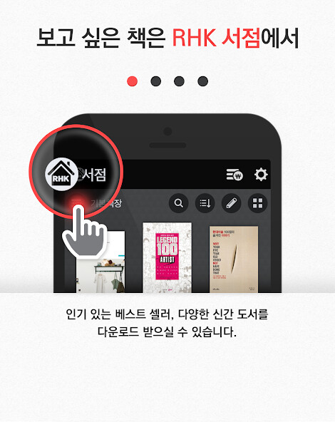 Run android online APK RHKOREA 전자책 - RHK 북스 from MyAndroid or emulate RHKOREA 전자책 - RHK 북스 using MyAndroid