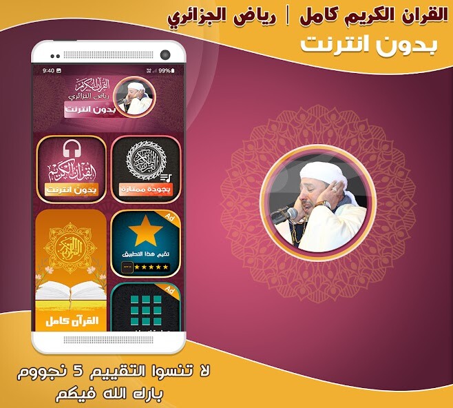 Run android online APK Riad Al Djazairi Holy Quran from MyAndroid or emulate Riad Al Djazairi Holy Quran using MyAndroid Run android online APK Riad Al Djazairi Holy Quran from MyAndroid or emulate Riad Al Djazairi Holy Quran using MyAndroid