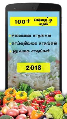 Emulate Android APK Rice Samayal Recipes in Tamil 2018