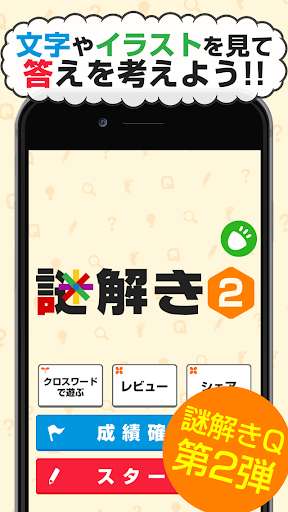 Run android online APK RiddleQuiz For ImagesAndWords2 from MyAndroid or emulate RiddleQuiz For ImagesAndWords2 using MyAndroid