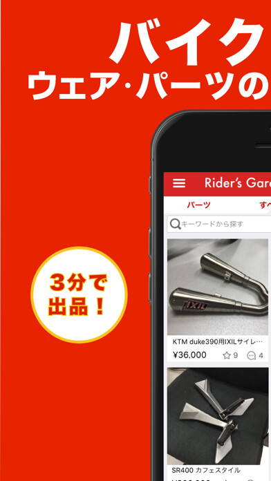 Emulate iPhone app バイクパーツ・用品のフリマ~ Rider’s Garage using MyAndroid Emulate iPhone app バイクパーツ・用品のフリマ~ Rider’s Garage using MyAndroid