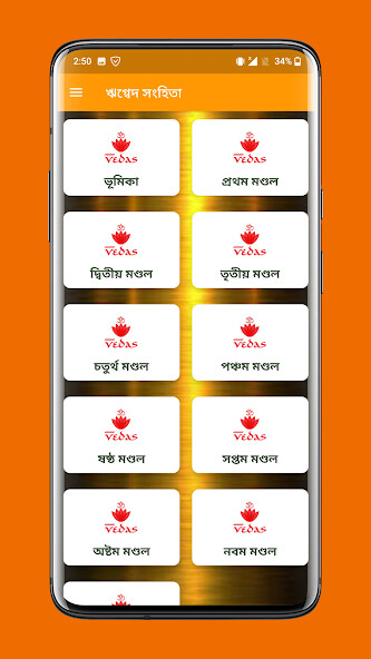 Run android online APK ঋগ্বেদ সংহিতা - Rigveda from MyAndroid or emulate ঋগ্বেদ সংহিতা - Rigveda using MyAndroid Run android online APK ঋগ্বেদ সংহিতা - Rigveda from MyAndroid or emulate ঋগ্বেদ সংহিতা - Rigveda using MyAndroid