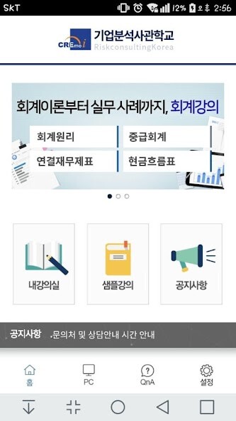Run android online APK 기업분석사관학교 Riskconsulting Korea from MyAndroid or emulate 기업분석사관학교 Riskconsulting Korea using MyAndroid Run android online APK 기업분석사관학교 Riskconsulting Korea from MyAndroid or emulate 기업분석사관학교 Riskconsulting Korea using MyAndroid