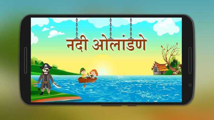 Emulate Android APK River Crossing Marathi IQ Puzzle