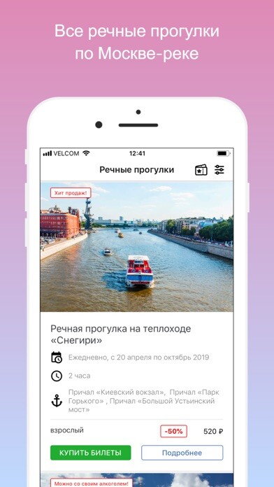 Emulate iPhone app Rivertickets - речные прогулки using MyAndroid