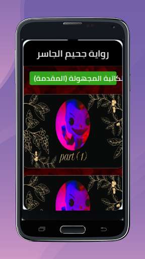 Run android online APK riwayat jahim aljasir from MyAndroid or emulate riwayat jahim aljasir using MyAndroid