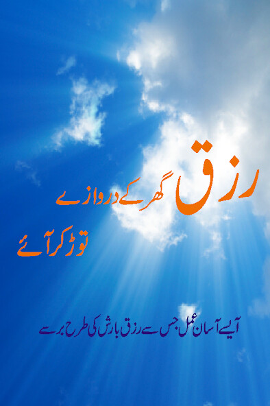 Emulate Android APK rizq ki dua