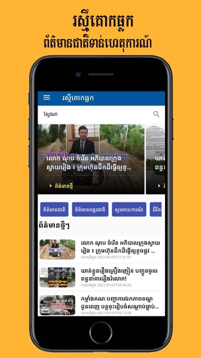 Emulate iPhone app RKT News (Cambodia) using MyAndroid Emulate iPhone app RKT News (Cambodia) using MyAndroid