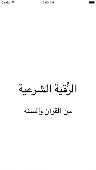 Emulate iPhone app ?????? ??????? ??????? : ???? ?????? Rokia Charia from Holy Quran using MyAndroid Emulate iPhone app ?????? ??????? ??????? : ???? ?????? Rokia Charia from Holy Quran using MyAndroid