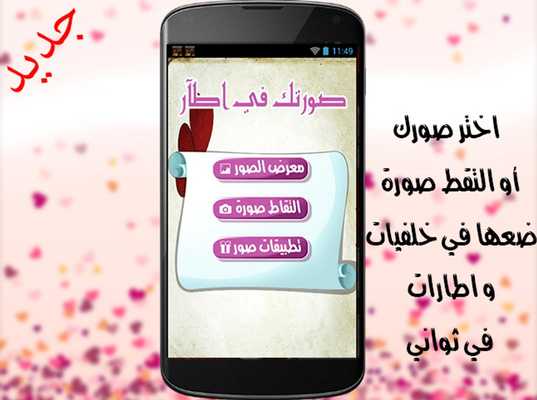 Emulate Android APK Romantic Love picture frames Emulate Android APK Romantic Love picture frames