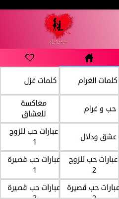 Emulate Android APK Romantic love words and romance