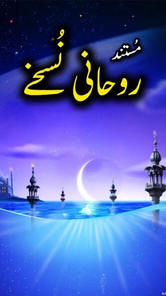 Run android online APK Roohani Nuskhay by Hazrat Malana Younus palan puri from MyAndroid or emulate Roohani Nuskhay by Hazrat Malana Younus palan puri using MyAndroid Run android online APK Roohani Nuskhay by Hazrat Malana Younus palan puri from MyAndroid or emulate Roohani Nuskhay by Hazrat Malana Younus palan puri using MyAndroid