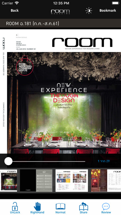 Emulate iPhone app Room eMagazine using MyAndroid