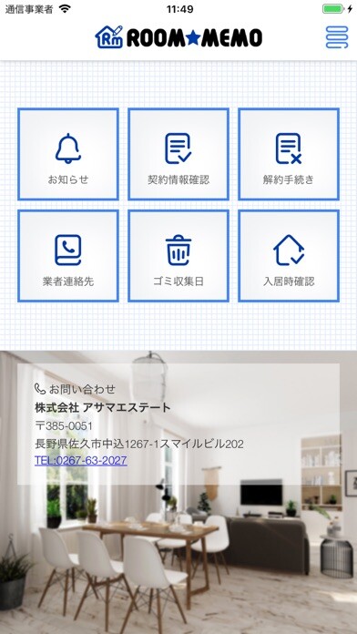 Emulate iPhone app RoomMemo using MyAndroid