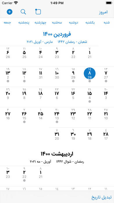 Emulate iPhone app Roozegar - روزگار using MyAndroid