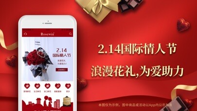 Emulate iPhone app Rosewin鲜花-全国鲜花闪送到家app using MyAndroid