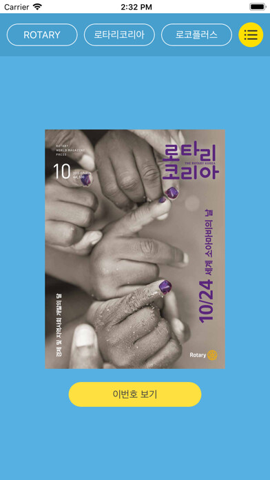 Emulate iPhone app ?????? Rotary Korea using MyAndroid Emulate iPhone app ?????? Rotary Korea using MyAndroid