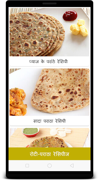 Run android online APK Roti-Paratha Recipes (HINDI) from MyAndroid or emulate Roti-Paratha Recipes (HINDI) using MyAndroid
