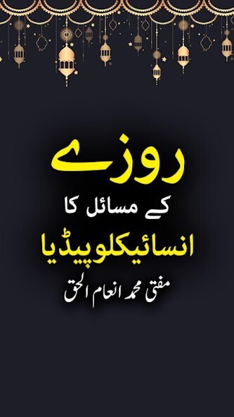 Run android online APK Roze Ke Masail Ka Encyclopedia - Urdu Book from MyAndroid or emulate Roze Ke Masail Ka Encyclopedia - Urdu Book using MyAndroid