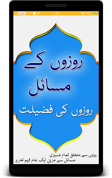 Run android online APK Rozon k Masail Aur Fazail Urdu from MyAndroid or emulate Rozon k Masail Aur Fazail Urdu using MyAndroid