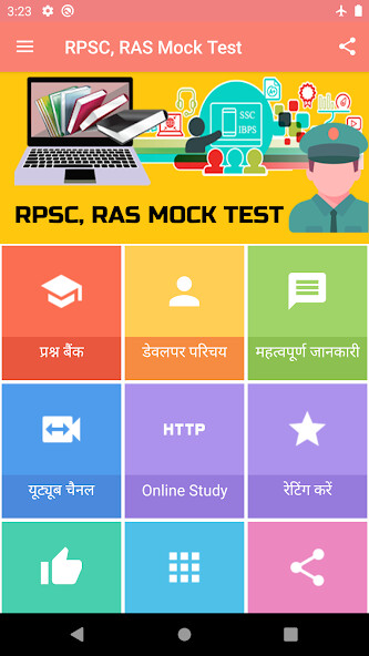 Run android online APK RPSC RAS RAJASTHAN GK Taiyari from MyAndroid or emulate RPSC RAS RAJASTHAN GK Taiyari using MyAndroid