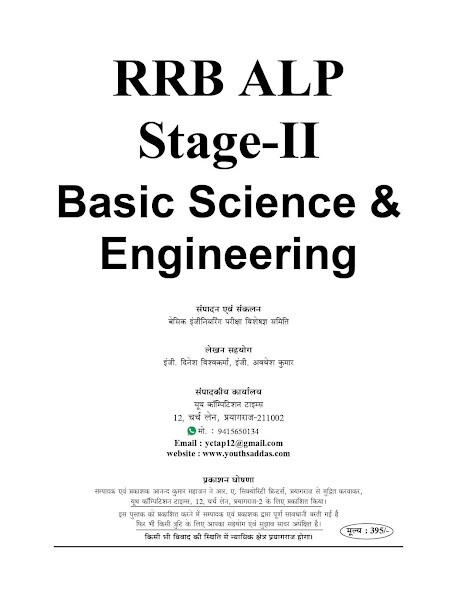 Emulate RRB ALP S-II Science  Notes QB from MyAndroid or run RRB ALP S-II Science  Notes QB using MyAndroid