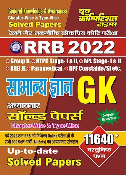 Run android online APK RRB GENERAL KNOWLEDGE 2022-23 from MyAndroid or emulate RRB GENERAL KNOWLEDGE 2022-23 using MyAndroid