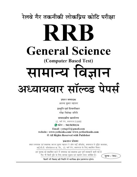 Emulate RRB GENERAL SCIENCE 2023-24 from MyAndroid or run RRB GENERAL SCIENCE 2023-24 using MyAndroid