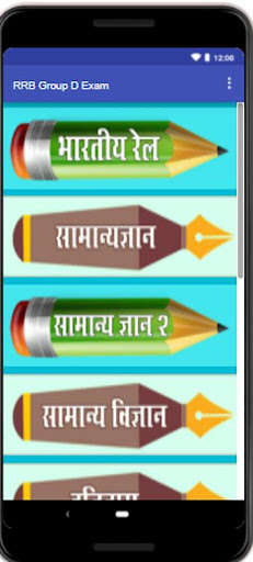 Emulate Android APK RRB Group D Exam Railways