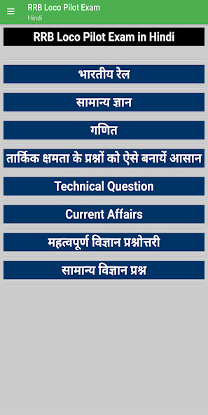 Emulate Android APK RRB  Loco Pilot Exam in Hindi