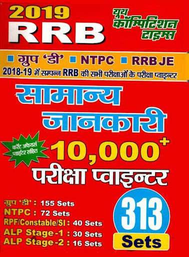 Run android online APK RRB NTPC GS 10,000 POINTER from MyAndroid or emulate RRB NTPC GS 10,000 POINTER using MyAndroid