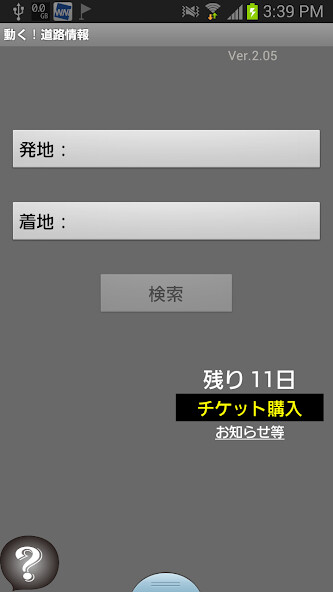 Run android online APK 動く!道路情報RS 2.0 from MyAndroid or emulate 動く!道路情報RS 2.0 using MyAndroid Run android online APK 動く!道路情報RS 2.0 from MyAndroid or emulate 動く!道路情報RS 2.0 using MyAndroid