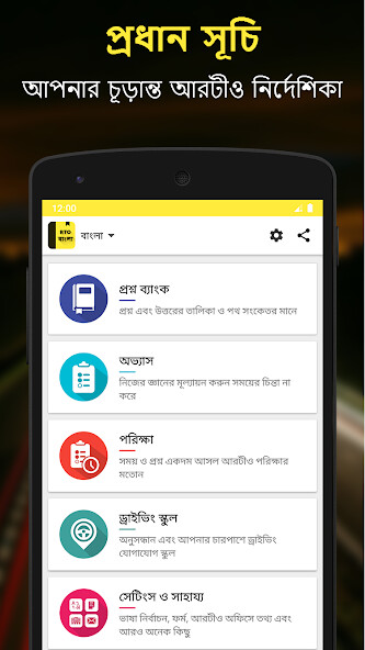 Run android online APK RTO Exam Bangla: West Bengal Driving Licence Test from MyAndroid or emulate RTO Exam Bangla: West Bengal Driving Licence Test using MyAndroid