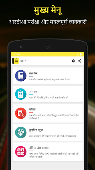 Run android online APK RTO Exam Hindi: Driving Licence Test from MyAndroid or emulate RTO Exam Hindi: Driving Licence Test using MyAndroid Run android online APK RTO Exam Hindi: Driving Licence Test from MyAndroid or emulate RTO Exam Hindi: Driving Licence Test using MyAndroid