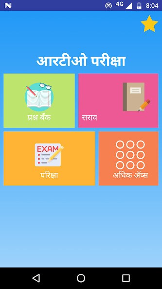 Run android online APK RTO Exam Marathi from MyAndroid or emulate RTO Exam Marathi using MyAndroid Run android online APK RTO Exam Marathi from MyAndroid or emulate RTO Exam Marathi using MyAndroid